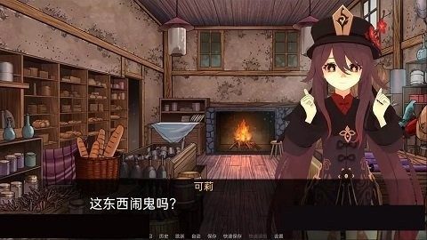 可莉的恶作剧 章节事件 内容截图 1
