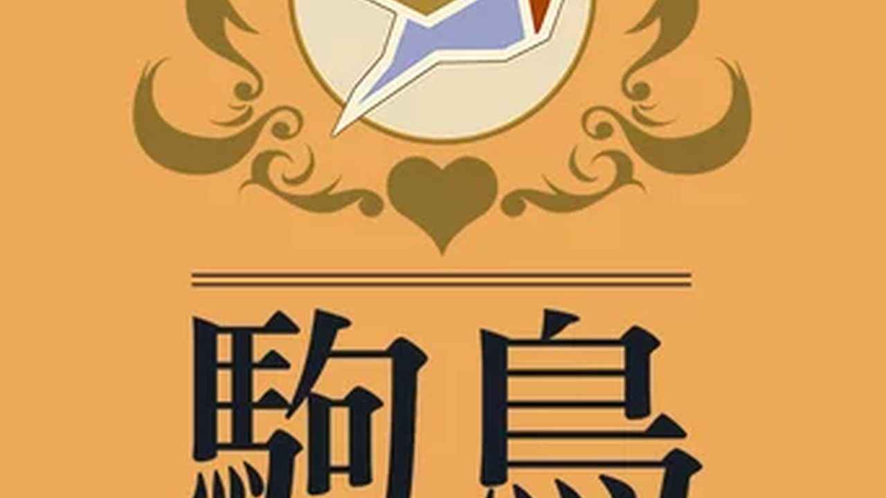 歌鸲旅馆KomadoriInn存档 剧情互动 演示图